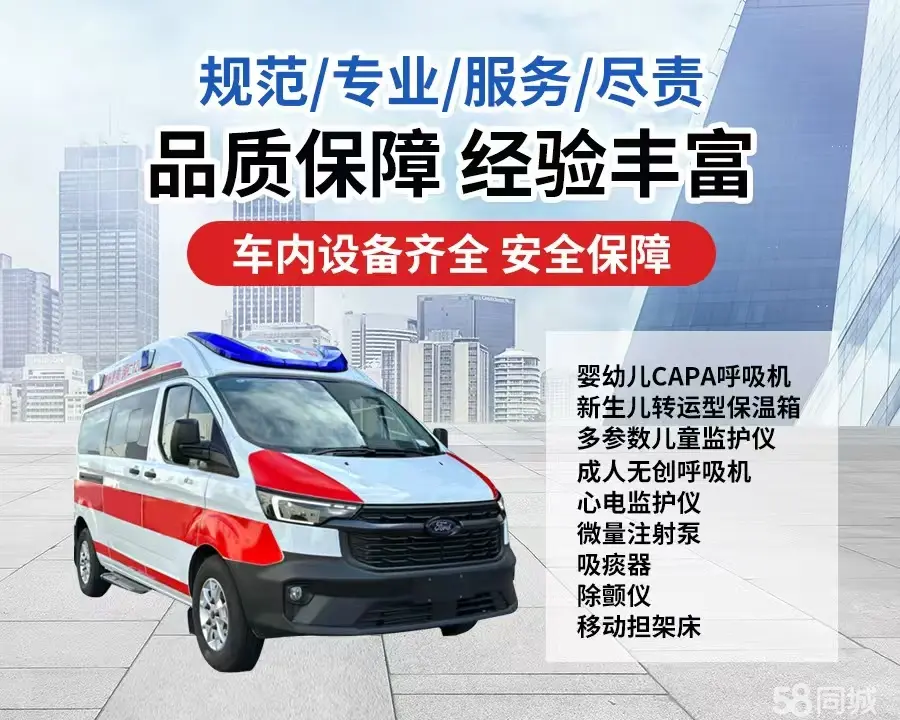 阳泉市120救护车出租/阳泉市长途救护车/阳泉市长途120急救车2